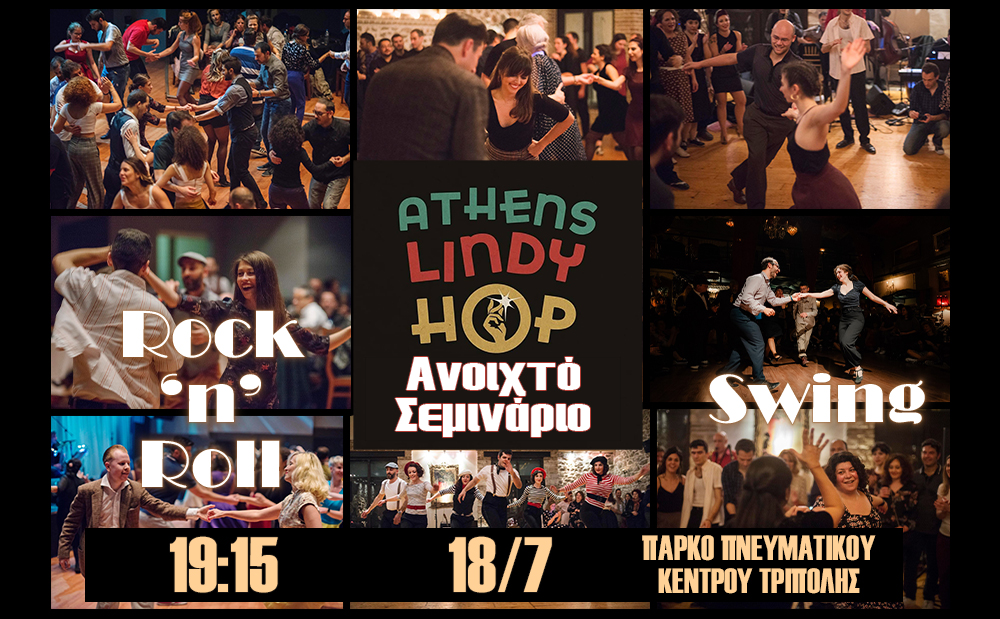 &Sigma;&Epsilon;&Mu;&Iota;&Nu;&Alpha;&Rho;&Iota;&Omicron; &Chi;&Omicron;&Rho;&Omicron;&Upsilon; Rock 'n' Roll & Swing w\ Athens Lindy Hop + Rock 'n' Roll party + Rock 'n' Roll LIVE